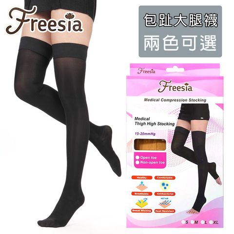 【Freesia】醫療彈性襪超薄型-包趾大腿壓力襪(靜脈曲張襪)