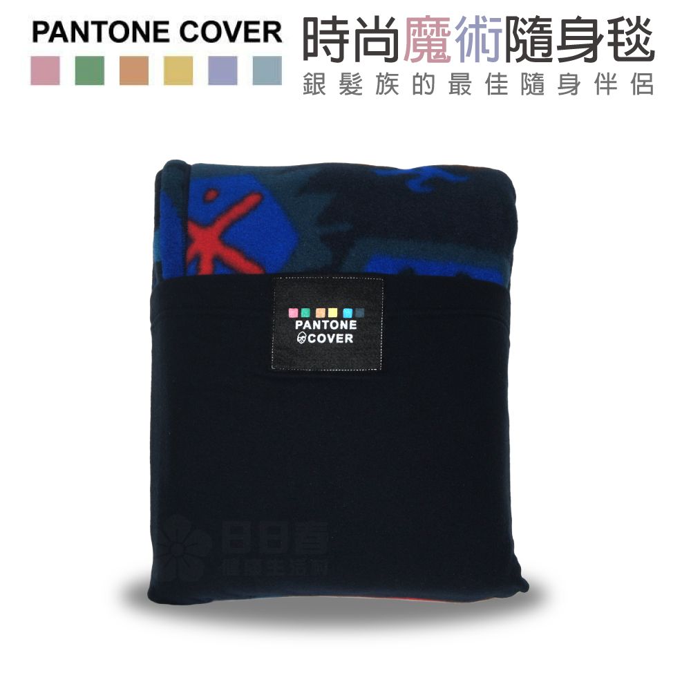 PANTONE  COVER 時尚魔術隨身毯(厚磅多彩格紋)(有雙袖的保暖毯 適用居家/外出/銀髮/輪 椅族)