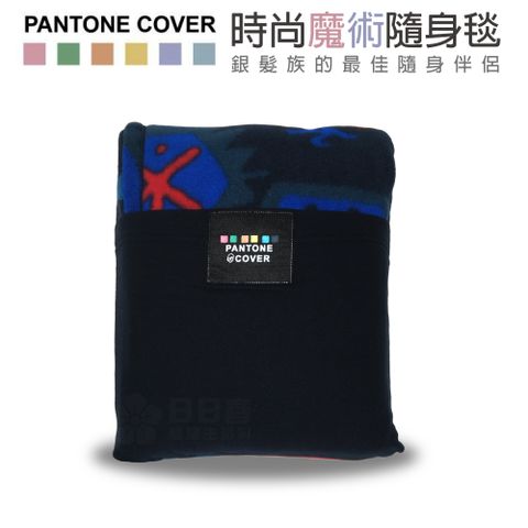 PANTONE COVER 時尚魔術隨身毯(厚磅多彩格紋)(有雙袖的保暖毯 適用居家/外出/銀髮/輪 椅族)