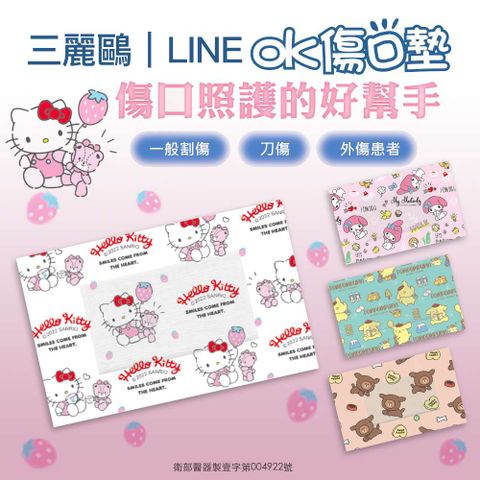 Schick 舒適 【台歐xLINE】熊大/KITTY/MELODY/布丁狗聯名款OK蹦傷口貼*8片四入組(選款)-摩達客推薦