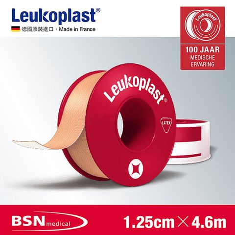 【Leukoplast必史恩BSN】1.25cm 抗水透氣醫用膠帶 有蓋設計(德國品牌 法國製造) x2