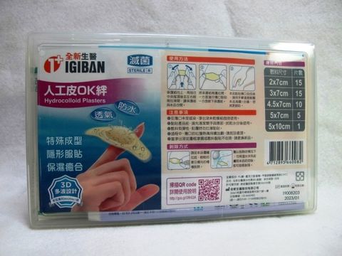 IGIBAN 全新生醫 【 全新一級絆】敷料組合膠盒