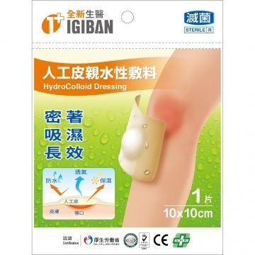 IGIBAN 全新生醫 【  全新一級絆】人工皮 親水性敷料(滅菌 10x10cm 1片裝)