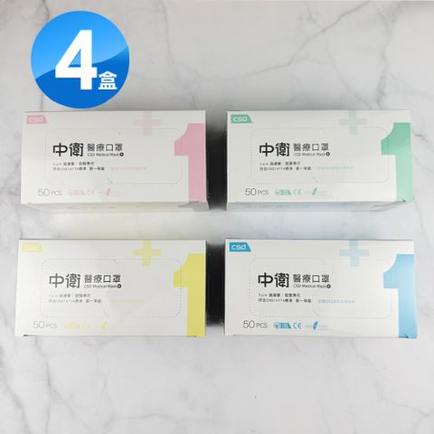 CSD 中衛 成人平面醫療口罩(50入/盒)X4盒(藍/粉/綠可任選) 雙鋼印 一級