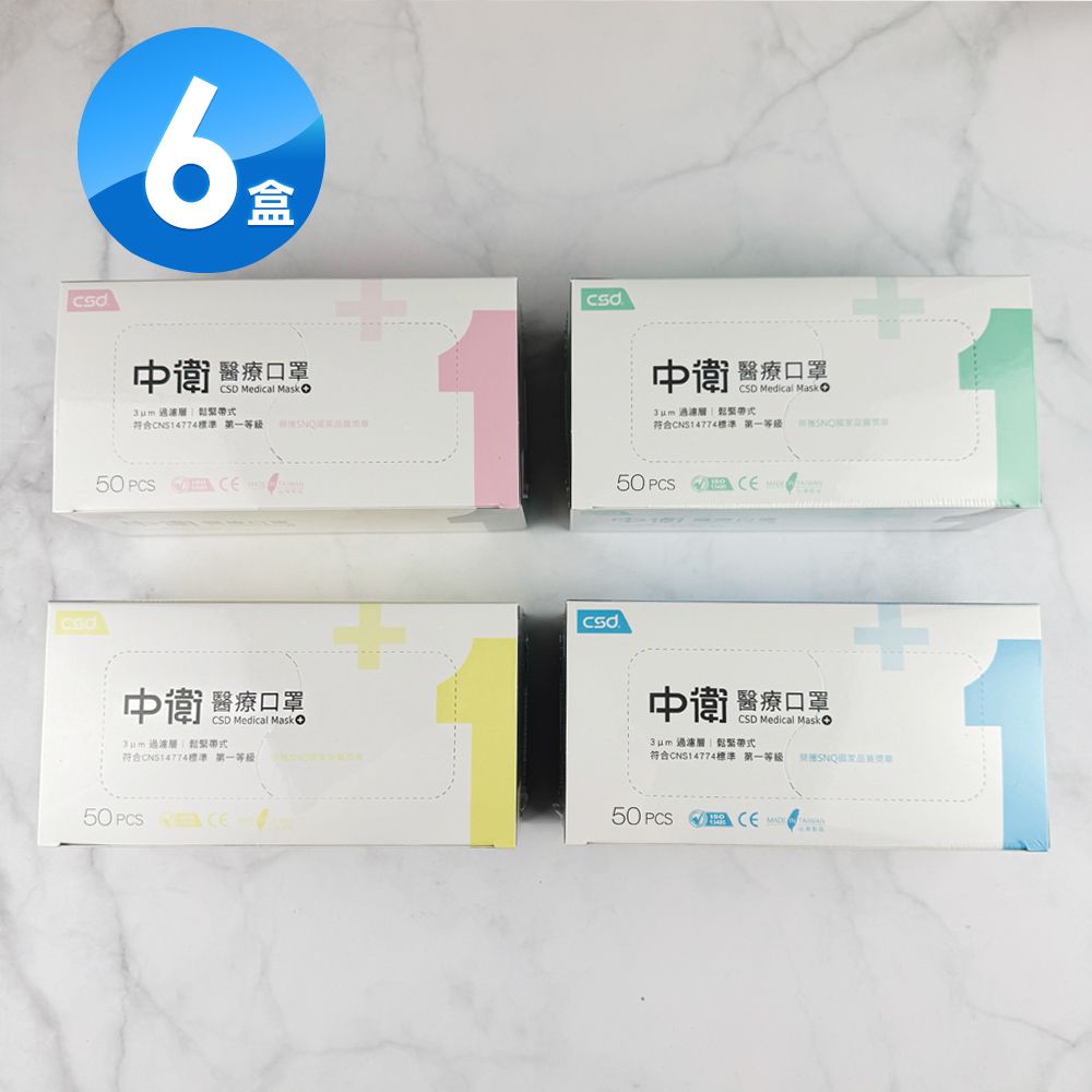 CSD 中衛 成人平面醫療口罩未滅菌(50入/盒)X6盒(藍/粉/綠可任選)