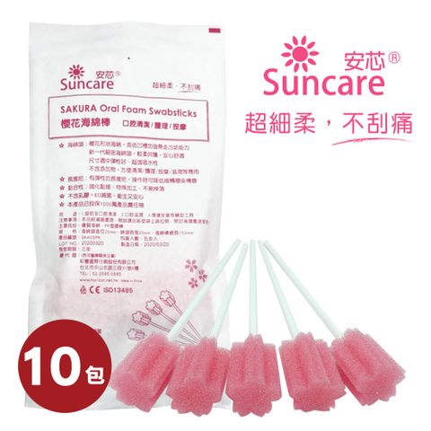 ▼免運帶回家▼【10包組】Suncare安芯 櫻花海綿棒 海棉牙刷 海棉棒 清潔棒 無牙粉(5支入/包，共50支)