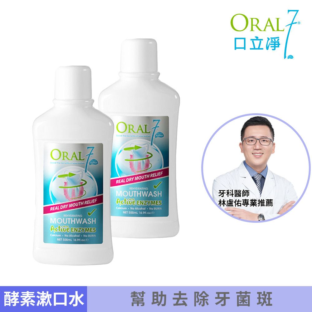 ORAL7 口立淨酵素護理漱口水500ml (2入組) - PChome 24h購物