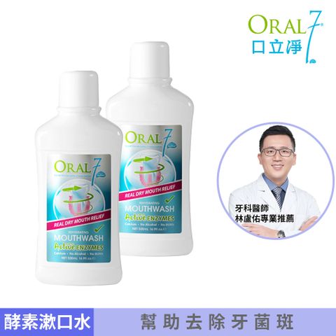 ORAL7 口立淨 酵素護理漱口水 500ml(2入組)