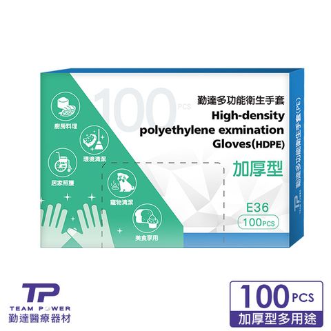 TEAMPOWER 勤達 多功能衛生PE手套(加厚型)100入單盒防疫隔離手套美食加工清潔手套