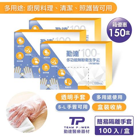 【勤達】PE透明手套/手扒雞手套-E30-共150盒(清潔、食品加工、照護手套)