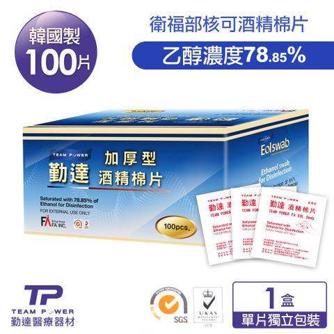 【勤達】消毒酒精棉片78%(加厚型)-100片/盒，醫療消毒、居家殺菌消毒、飾品消毒 X6