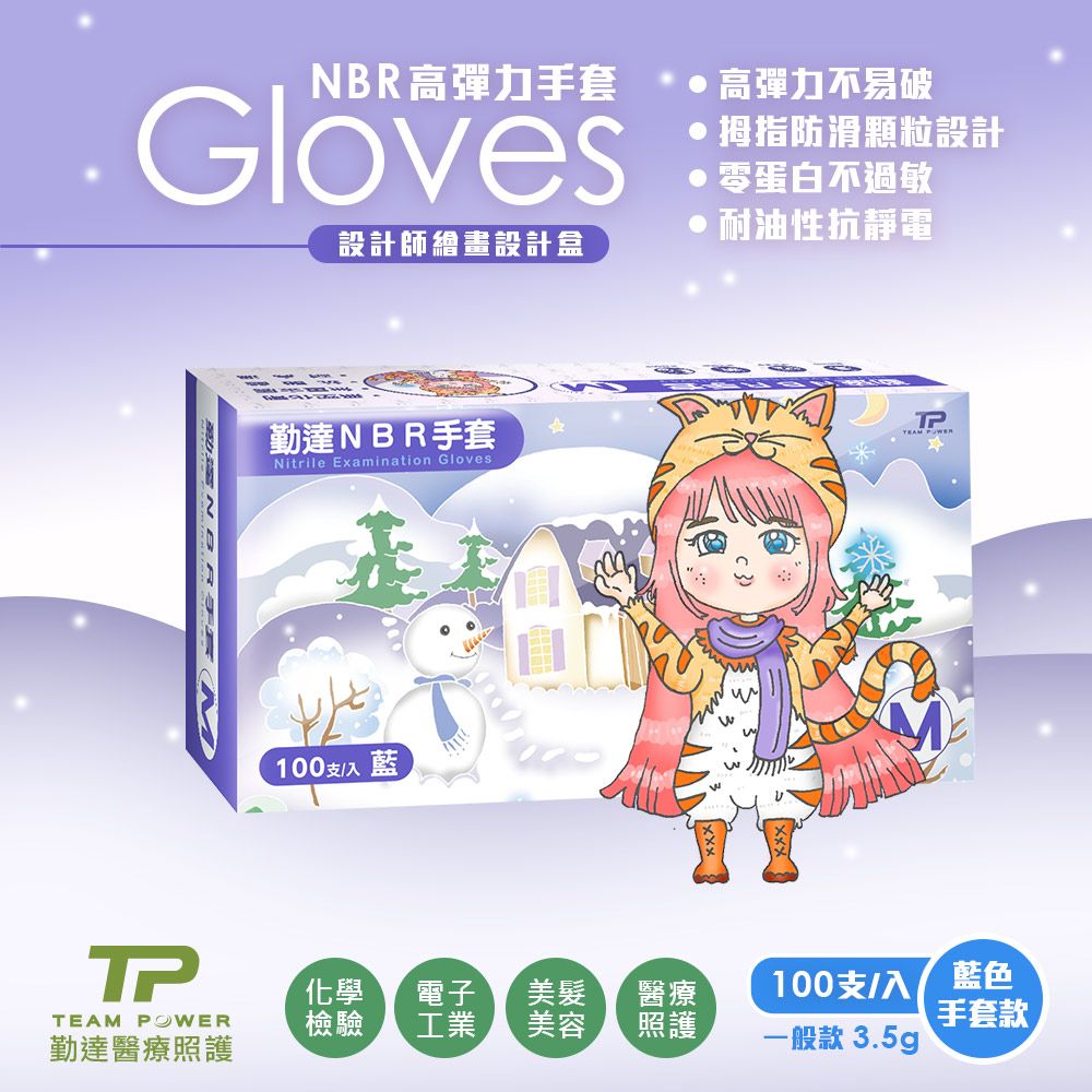 NBR高彈力手套Gloves高彈力不易破拇指防滑顆粒設計蛋白不過敏耐油性抗靜電設計師繪畫設計盒勤達NBR手套Nitrile Examination Gloves100支 藍 TPTEAM POWER化學電子美髮醫療檢驗工業美容照護100支/入藍色\手套款勤達醫療照護一般款 3.5g