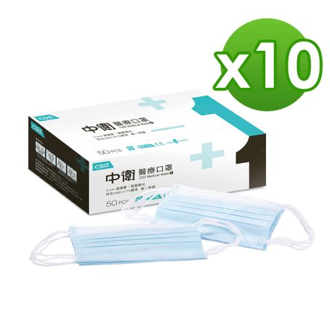 【中衛】雙鋼印醫療口罩-藍色 1盒入(50片/盒)X10盒