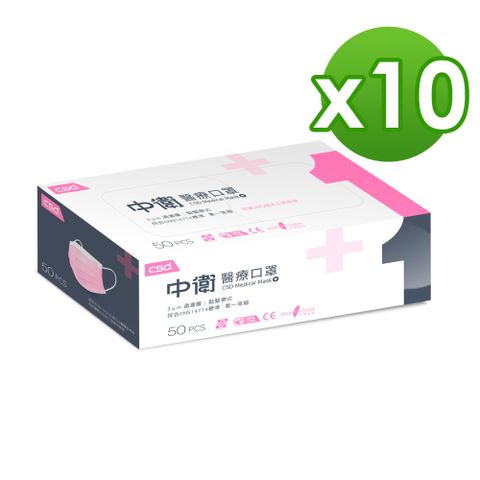 【中衛】雙鋼印醫療口罩-粉色 1盒入(50片/盒)X10盒