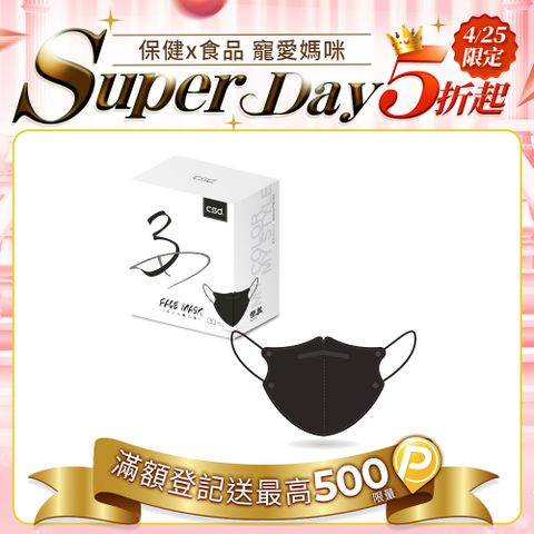 【中衛】醫療口罩-3D立體-酷黑1盒入-鬆緊耳帶(30入/盒)