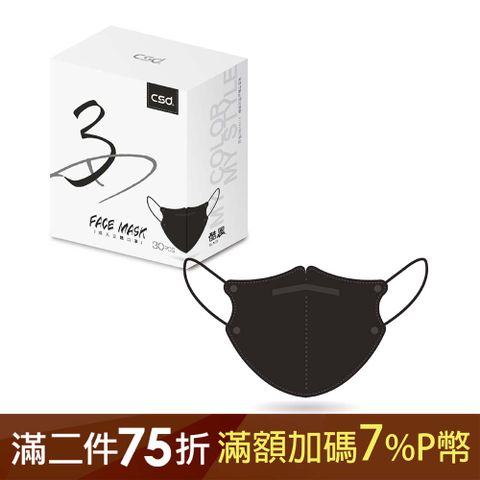 【中衛】醫療口罩-3D立體-酷黑1盒入-鬆緊耳帶(30入/盒)