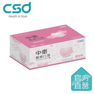 【中衛】雙鋼印醫療口罩-兒童款櫻花粉1盒入(30片/盒)