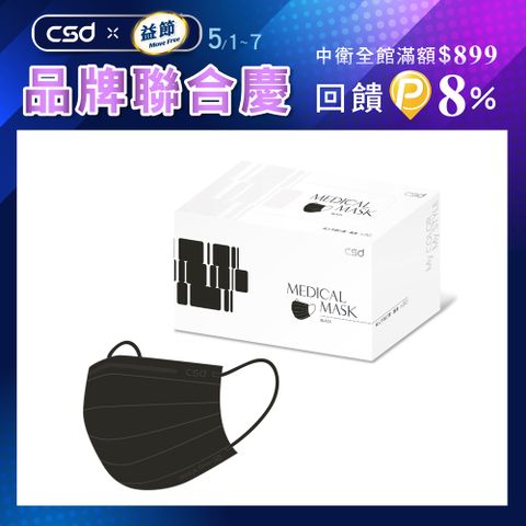【CSD】中衛醫療口罩-成人平面-酷黑 (50片/盒)