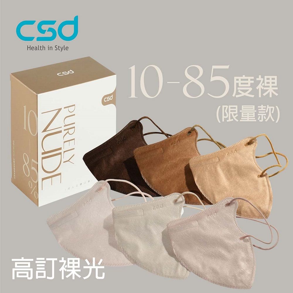 CSD 中衛 醫療口罩 成人立體 3D Purely Nude (30 片/盒)