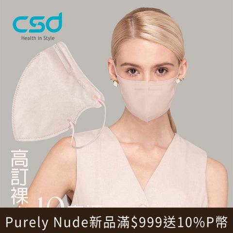 【CSD】中衛醫療口罩 成人立體 3D Purely Nude-10度裸 (30 片/盒)