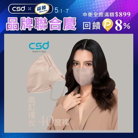 ▼滿$899回饋8%P幣【CSD】中衛醫療口罩 成人立體 3D Purely Nude-40度裸 (30 片/盒)
