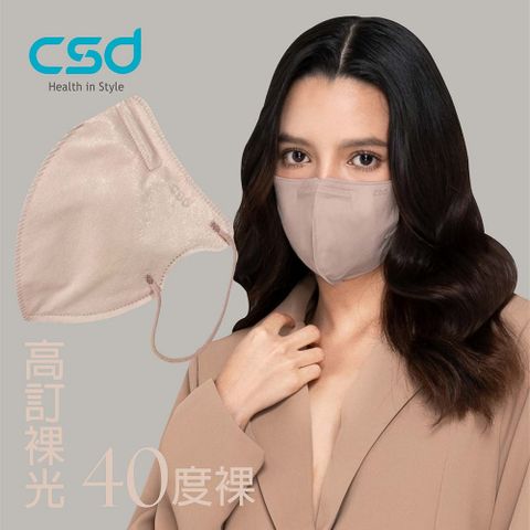 【CSD】中衛醫療口罩 成人立體 3D Purely Nude-40度裸 (30 片/盒)