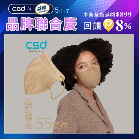 ▼滿$899回饋8%P幣【CSD】中衛醫療口罩 成人立體 3D Purely Nude-55度裸 (30 片/盒)