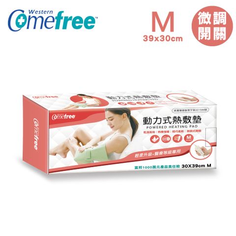 【Comefree康芙麗】MIT乾溼兩用動力式熱敷墊CF2211P(中-30x39cm)