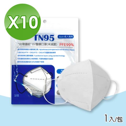 台灣優紙 TN95 D2 醫用口罩-1入X10包