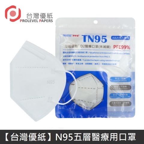 【台灣優紙】N95 醫療口罩 TN95 高科技奈米 五層 高防護 醫療用口罩 台灣製造 (1入)