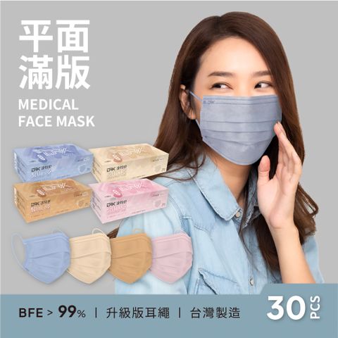 DRX達特世】平面滿版醫用口罩-午茶四色-單色款30入成人
