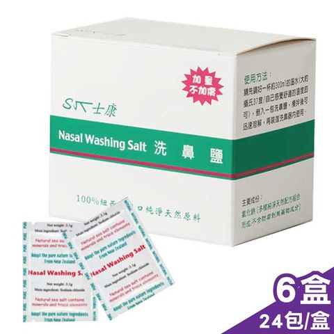 Nasal Wash 士康 洗鼻鹽(24包x6盒)共144包