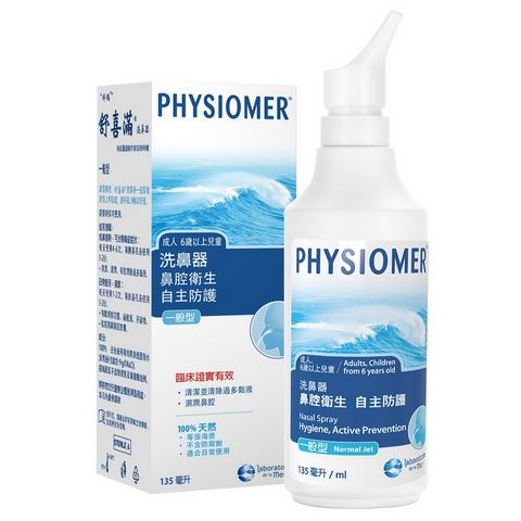 【Physiomer】舒喜滿洗鼻器-一般型 (135ml) 流鼻水、黃鼻涕、鼻子癢、鼻不適