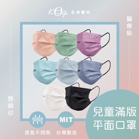 2盒組 ▏宏瑋 兒童滿版素色口罩 50入/盒