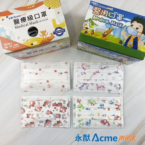 永猷 兒童平面醫療口罩(50入/盒)X4盒(多款花色可任選)