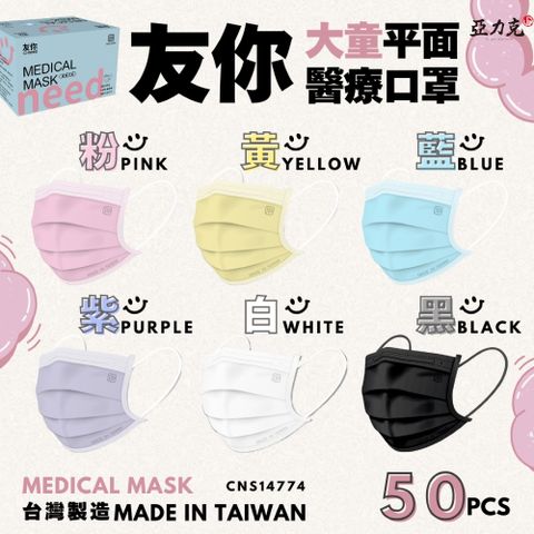 【友你】 兒童平面醫用口罩 50入 4盒組