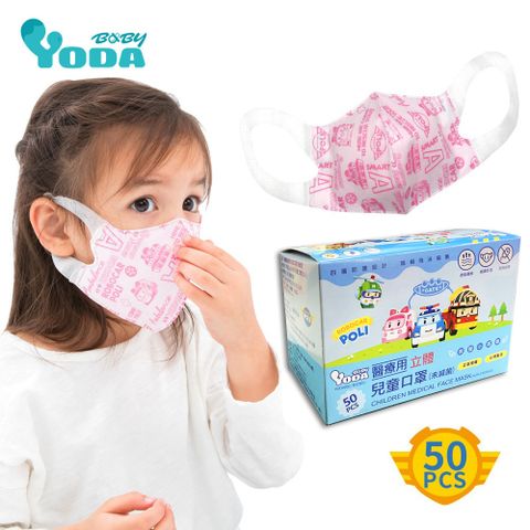 YoDa 波力3D立體醫療用兒童口罩(50入) - AMBER