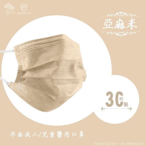 【荷康】醫療口罩 雙鋼印台灣製造-玩轉色彩 亞麻米(兒童30片/盒 )