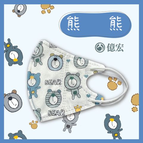 【億宏】3D兒童立體醫療口罩 熊熊 30入/盒 單片包