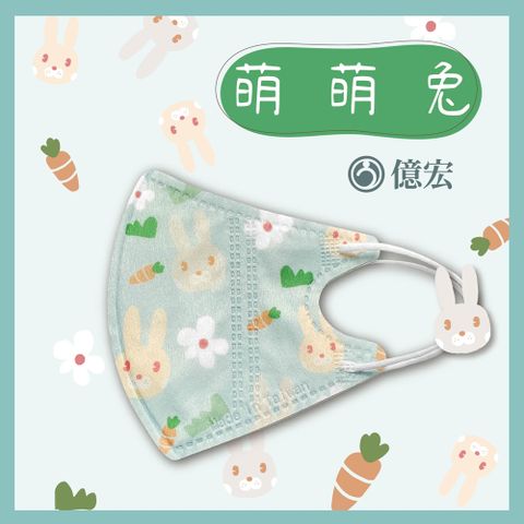 【億宏】3D兒童立體醫療口罩 萌萌兔 30入/盒 單片包