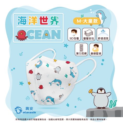 興安-中童立體醫用口罩-海洋世界(一盒50入)