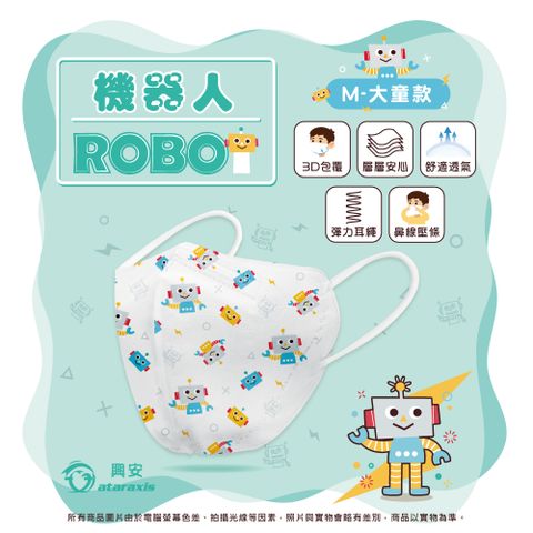 興安-兒童立體醫用口罩-機器人(一盒50入)