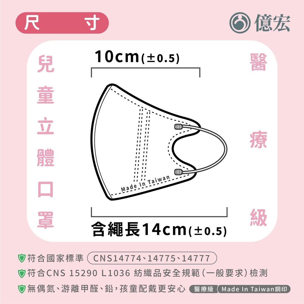  【億宏】3D兒童立體醫療口罩 水果ABC 30入/盒 單片包