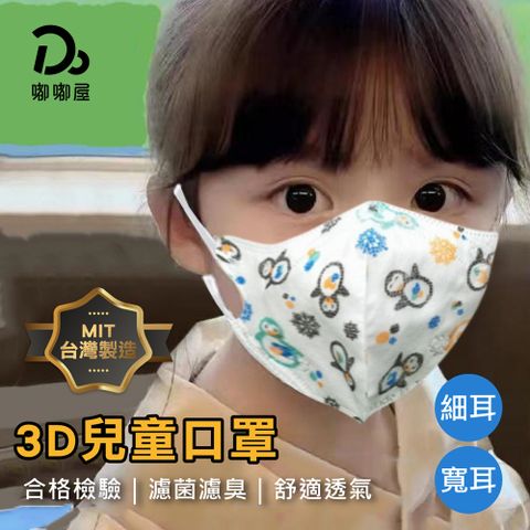 淨新-3D立體兒童口罩-寬耳(花色隨機)x4盒