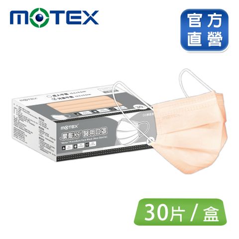 【MOTEX 摩戴舒】兒童平面醫用口罩 蜜橙橘(30片/盒)