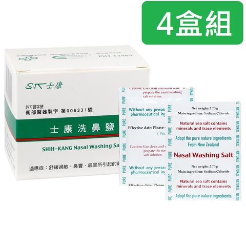 【Nasal Wash 士康】洗鼻鹽四盒組/共96包 (洗鼻專用)