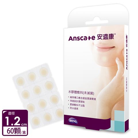 AnsCare 安適康 水膠體敷料(未滅菌)_60pcs/盒