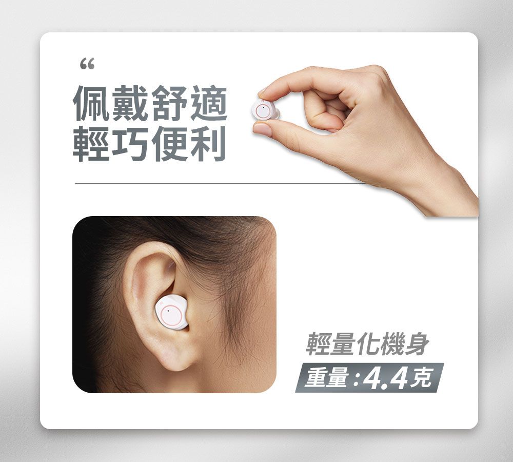 66佩戴舒適輕巧便利輕量化機身重量:4.4克