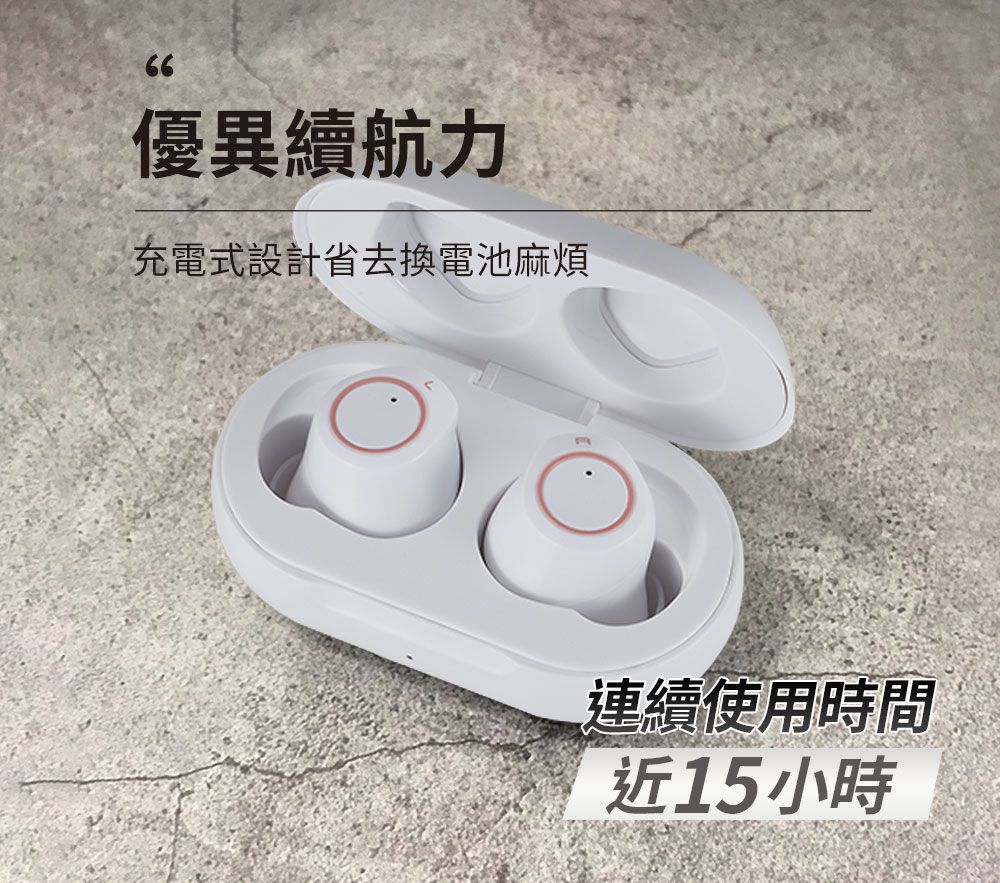 66優異續航力充電式設計省去換電池麻煩連續使用時間近15小時