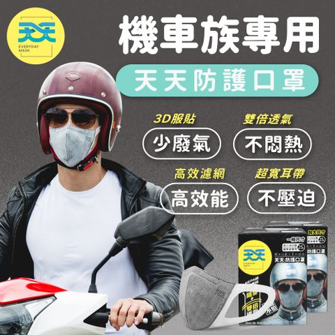 【天天機車族專用口罩】機車族立體活性碳口罩 25入/盒